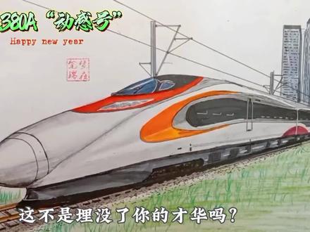 手绘港铁380A“动感号”教学视频来了,🈶需要的朋友可以先点赞收藏慢慢画#手绘 #原创作品 #火车 #交通强国铁路先行 #绘画教程