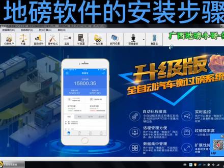 地磅称重软件使用教程1(软件安装步骤)#无人值守称重软件 #地磅衡器 #电子秤 #汽车衡#地磅安装调试