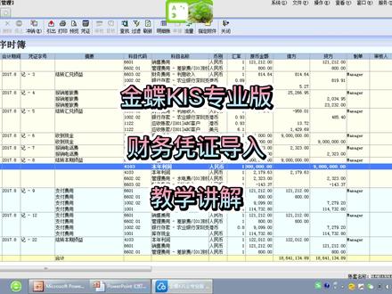 金蝶KIS专业版“财务凭证导入”教学讲解#教程#金蝶#干货分享#财务软件#ERP