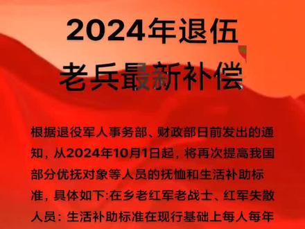 老兵福利来了!老兵最新补偿!关爱退伍老兵! #优抚#抚恤#补助#福利#老兵@DOU+上热门 @抖音广告助手 @抖音推流
