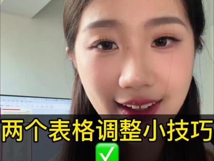 #上热门 两个表格调整小技巧#投标 #标书#标书制作 #标书代写