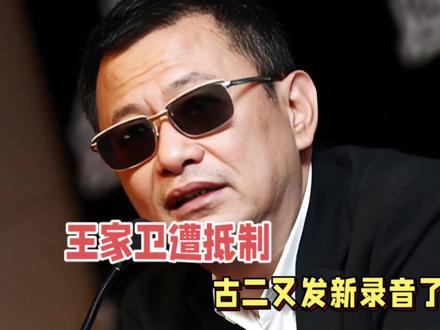 古二又发新录音了!#娱乐评论大赏