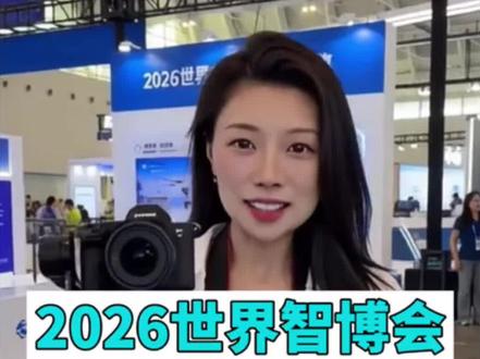 智博会5.30‑5.31开放!亲子打卡智能科技全攻略 好消息!2026世界智能产业博览会,5月30号、31号正式对社会公众开放,给大家整理好逛展小提示,赶紧收好!
首先时间记牢,每天上午9点到下午4点,想遛娃、看黑科技的,周末两天抓紧冲。
展馆在国家会展中心天津二期,优先坐地铁1号线直达最方便,自驾的朋友停到指定停车场,有免费接驳车。
重点必看:全新的机器人小镇、人形机器人表演、大模型体验、智能汽车,还有超多互动打卡点,特别适合带孩子感受科技魅力。
提醒大家,展厅面积大,记得穿舒服的鞋子,提前购票,错峰出行,逛展更轻松!#2026天津智博会 #天津遛娃好去处 #世界智能产业博览会 #智博会打卡攻略 #天津周末亲子游