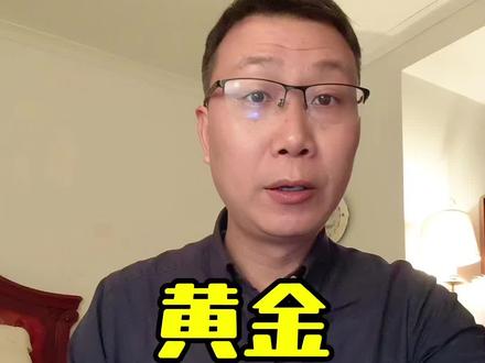 黄金还会涨多久#黄金 #黄金走势 #投资有风险理财需谨慎 #金价