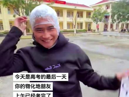 物化地体验高考极速版#2026高考