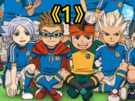 比国足踢的还烂的足球队,各种变态技能,这是足球吗? #动漫剪辑 #闪电十一人 #动漫解说#番剧推荐 #充能计划