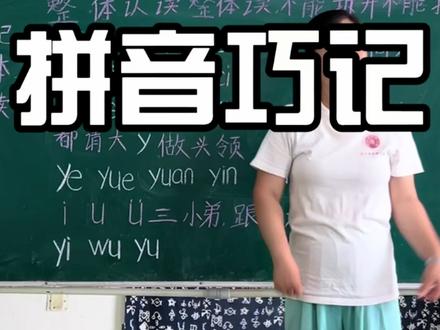 一个视频,让孩子记住整体认读音节~#东营市垦利区培文尚慧幼儿园 #拼音课堂学拼音