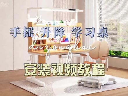 学习桌 组装教程 #学习桌椅推荐