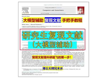 复现文献科研起飞第一步 大模型辅助复现文献手把手教程~