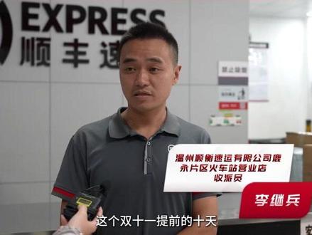 史上最长“双十一”开燃,顺丰快递小哥积极备战!