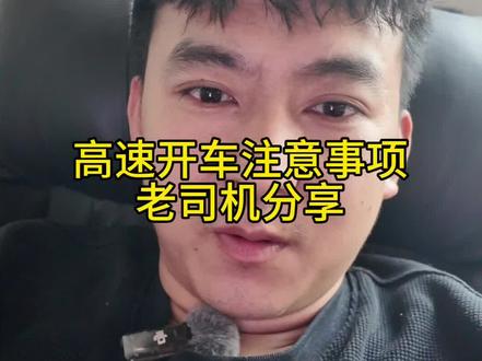 五一高速事故,高速注意安全,超车道#五一高速堵车 #高速事故