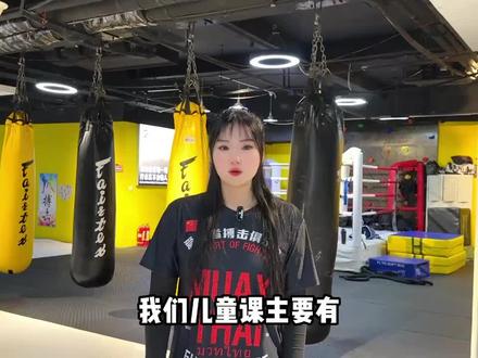儿童课程介绍#少儿搏击散打 #洛阳搏击#自由搏击