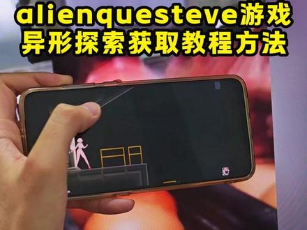 俑侔异形探索游戏下载教程奡、|alien quest eve下载教程 alien quest eve手机版下载教程 alien quest eve苹果下载教程 #异形探索手机版 #异形探索 #单机游戏 、《花乐云库》alienquesteve怎么下载、异形探索eve怎么下载、异形探索eve怎么玩、alienquesteve怎么玩、alienquesteve游戏、alienquesteve教程、alienquesteve游戏攻略、alienquesteve游戏下载教程、alienquesteve用电脑怎么玩、异形探索eve怪物、异形探索攻略、异形探索下载教程它来了、异形探索游戏、异形探索全cg、