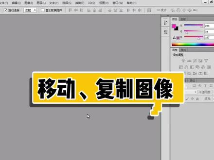 移动、复制图像#ps小技巧 #初学ps #ps教程 #ps教学 #ps修图 #ps技能 #dou #抖音热门
