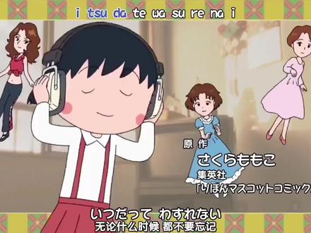 #Ado#樱桃小丸子
听着好上头 ⑅˃◡˂⑅