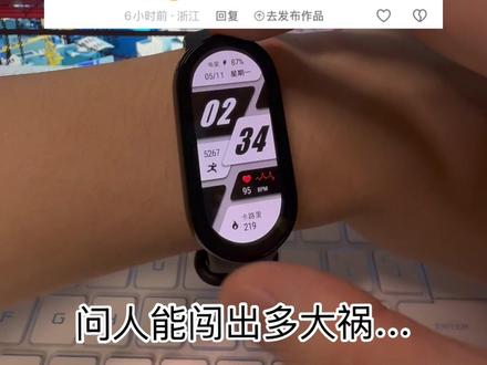 小米手环日历怎么设置 桌搭模式怎么设置?冷知识 #小米手环 #小米手环10 #小米手环9pro #红米watch #红米手表