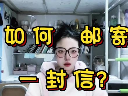 我知道发信息很快,但信件更能传递思念,也更能延长期待#大学生新视频创作计划 #寄信岛 #奇怪的知识又增加了 #校园vlog #写信 @抖音小助手 x