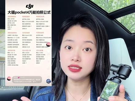 pocket4如何保存预设参数,这样设置好用的时候就不用每次现调,直接选中就能开拍。#pocket4 #pocket4参数 #pocket3参数 #pocket3使用教程