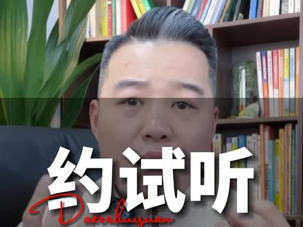 转告你的课程顾问,让他知道为什么要不断的做试听课电话烟邀约。#教育培训 #教培机构 #培训机构