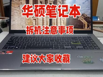 华硕笔记本拆机注意事项防止清灰或加硬盘翻车.华硕笔记本维修 #笔记本维修 #吉安光明电脑维修 #吉安电脑维修