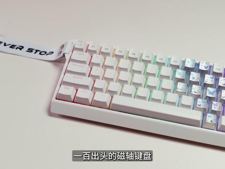 百元出头的磁轴键盘-前行者DK63 #前行者 #前行者DK63 #磁轴键盘 #无畏契约 #外设
