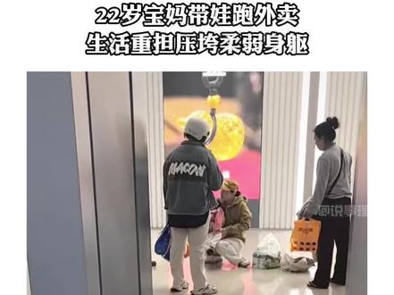 22岁单亲妈妈带2岁孩子送外卖,街头崩溃大哭,看完整个人破防