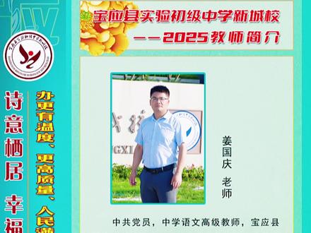 相约实中新城校,再遇宝应一批名师#宝应实验初中新城校