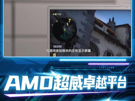 AMD超威卓越平台 玄派科技玄机星游戏本体验 3
#AMD #玄派科技 #玄机星 #游戏本 #体验 #数码科技 #游戏 #永劫无间