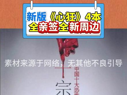 大尺堪比⑩宗罪的小说 #心狂 #刑侦小说 #十宗罪 #悬疑小说