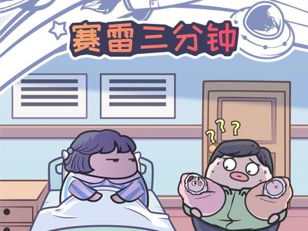 #元气轻漫班 一对双胞胎为啥会有两个爹?? @抖音小助手