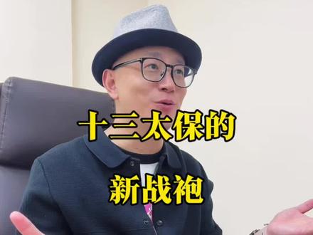 标题:第一届苏超又开始了,十三太保战袍怎么样
第一届苏超又开始了,十三太保战袍怎么样?某位太保的球衣不太对劲啊
无锡不错,穿得越粉,踢得约狠
#苏超 #十三太保 #江苏 #世界杯 #足球