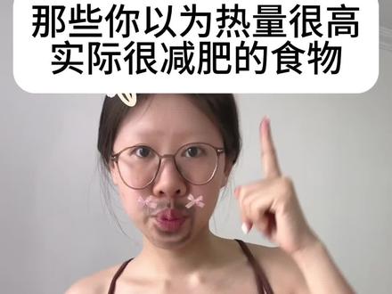 可以吃但不能拼命炫#减脂 #饮食 #保持身材 #干货