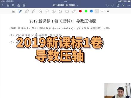 2019新课标1卷:导数压轴题#高考数学 #高中数学