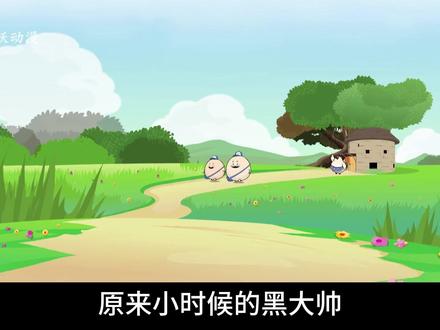 黑大帅的过往被揭秘,原来小时候的黑大帅,是一颗好蛋啊 #喜羊羊与灰太狼 #喜羊羊与灰太狼古古怪界有古怪 #青年创作者成长计划 #充能计划 #动漫编年史