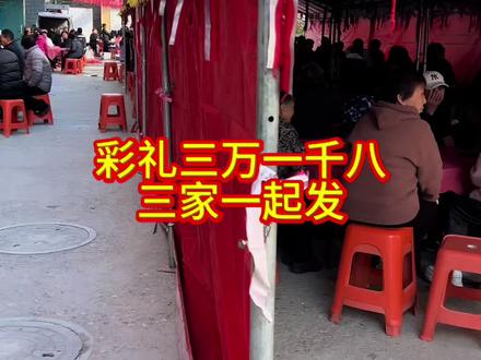 你们结婚多少彩礼#彩礼