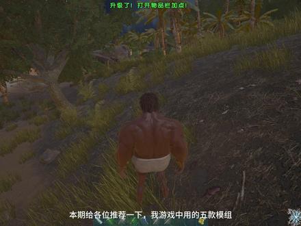 方舟实用模组推荐 #方舟模组推荐