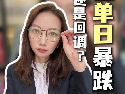 黄金单日暴跌12%,是崩盘还是回调 #理财 #黄金 #财富 #贵金属 #美联储