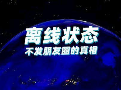 为什么越来越多人,不爱发朋友圈了?#个人成长 #朋友圈 #心理 #社交 #人间清醒