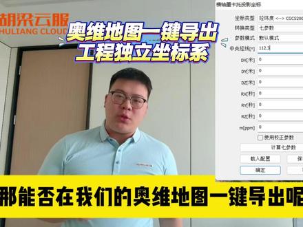 奥维地图导出工程独立坐标系!!! #胡梁云服 #工程测量 #测量 #奥维互动地图