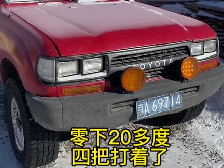 零下20多度@边哥看世界 的LC80四把着车 #越野 #探险 #冒险 #户外 #北京老炮边哥