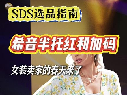 女装卖家迎来新春天,SHEIN半托红利再加码#跨境电商 #SHEIN #开衫 #sds
