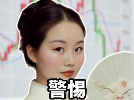 警惕!下午指数大跳水!3.13号观点