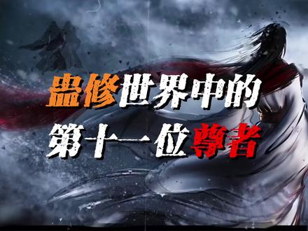 “普通”的九转魔尊#古月方源#大爱仙尊#小说#抖音推荐 #昆虫记@配音木成