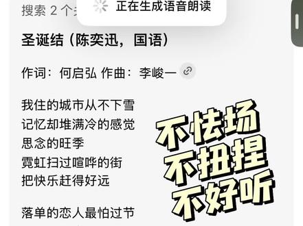 给豆包唱爽了#豆包 #豆包唱歌 #圣诞结 #猎奇 #豆包ai