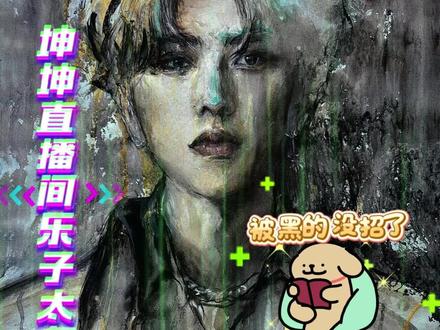 怎么宗门开会没人通知我!#蔡徐坤 #直播 #搞笑 #没招了