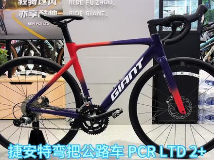 捷安特 PCR LTD2+ 纯油刹
继ltd2不久 更新Ltd2+
- 车架:采用捷安特次顶级铝合金车架,具有较好的刚性和稳定性,能够在骑行中提供有效的支撑。
- 前叉:搭配碳纤维前叉,有助于减轻整车重量,并且在吸收路面震动方面有一定优势,可提升骑行的舒适性和操控性。
- 变速系统:通常配备较高端的变速套件,例如可能是禧玛诺的变速系统,能实现精准、流畅的变速操作,满足不同路况和骑行需求。
- 刹车系统:配备油碟刹车,具有强大的制动力,能确保在各种情况下安全、迅速地制动。
- 外观设计:其气动架设计不仅在外观上更具时尚感和科技感,而且在一定程度上能减少风阻,提高骑行速度。
@福建捷安特 #PCR