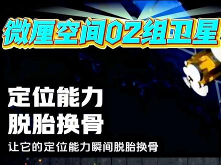 微厘空间卫星给我的带来什么#卫星发射