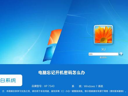 电脑忘记开机密码怎么办,这里一个简单的方法#电脑 #重装系统