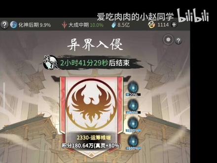 周活动:异界入侵小技巧#一念逍遥攻略 #游戏 #一念逍遥