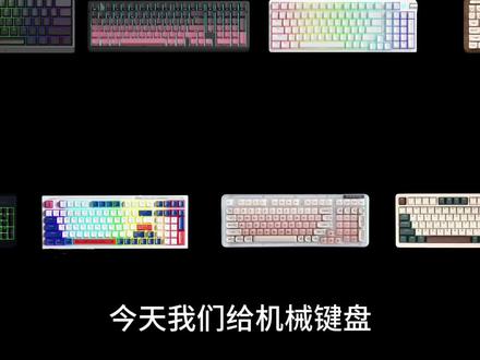 从夯到拉锐评近期热门游戏键盘
键盘灯光开关在哪|无线键盘|电脑键盘|键盘鼠标|机械键盘|键盘按键错乱怎么恢复|蓝牙键盘链接平板|程序员|电脑键盘|磁轴键盘游戏键盘
#键盘测评#无畏契约#纽曼K98键盘#游戏外设#机械键盘